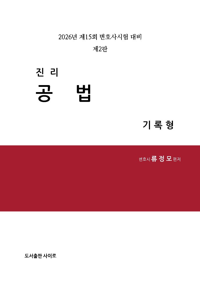 2026 진리 공법 기록형